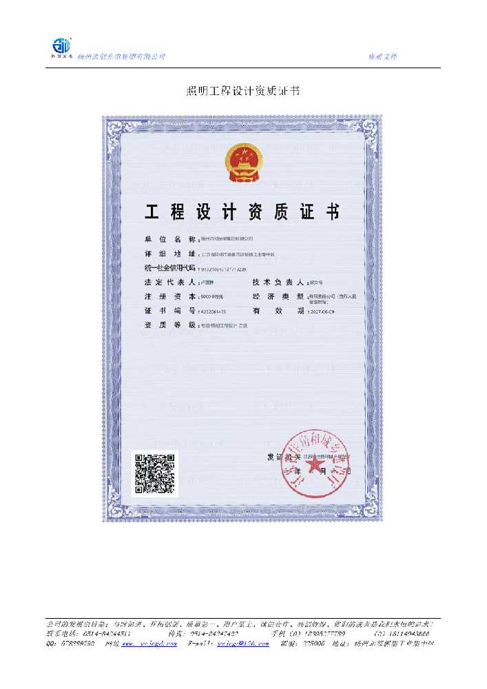 措勤县照明工程设计资质证书