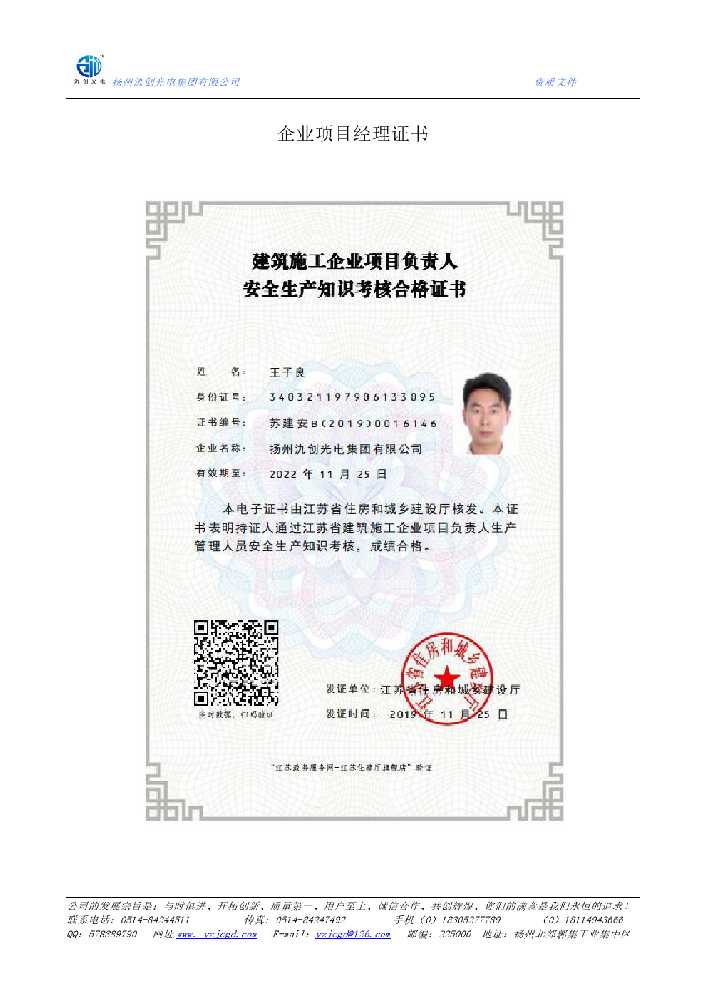 措勤县企业项目经理证书