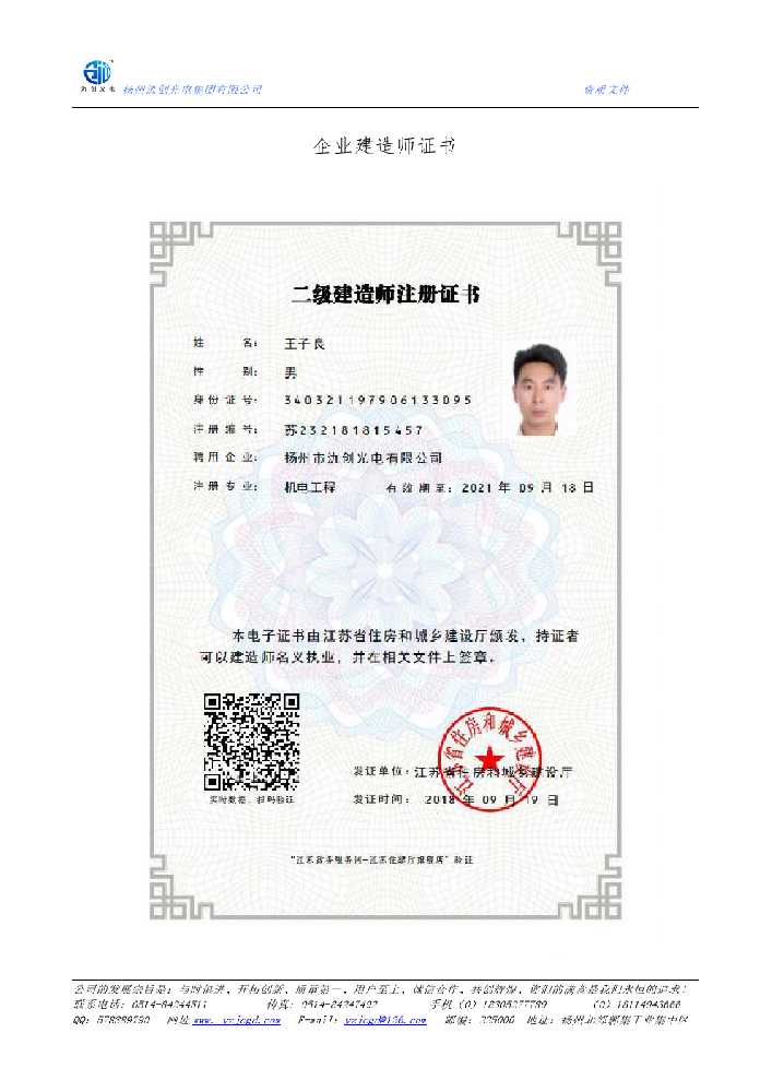 措勤县企业建造师证书