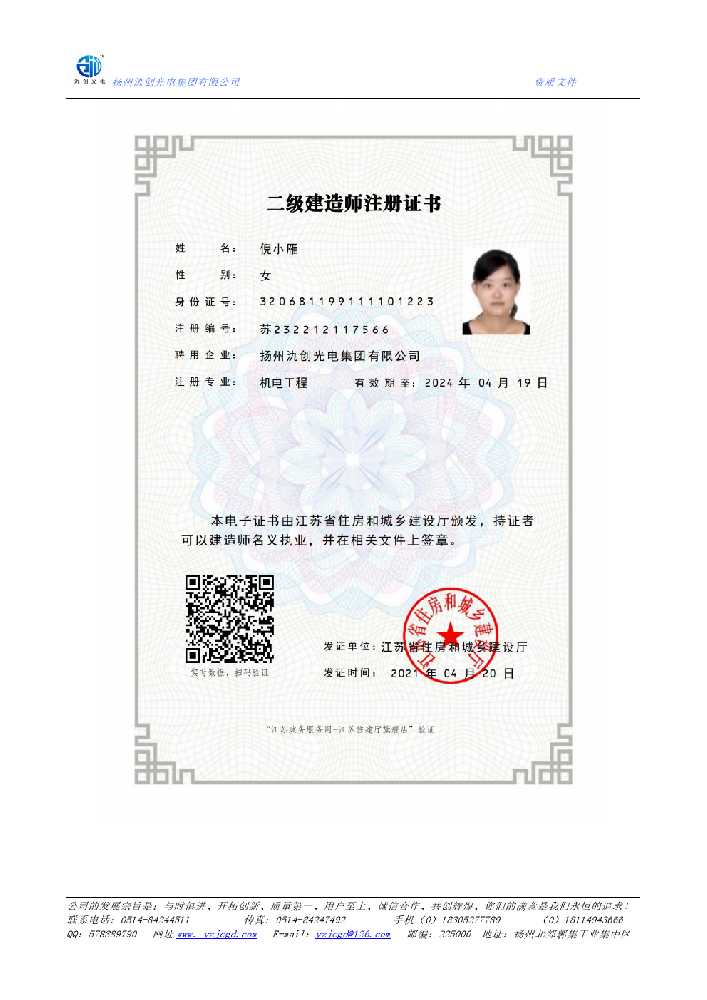 措勤县二级建造师注册证书
