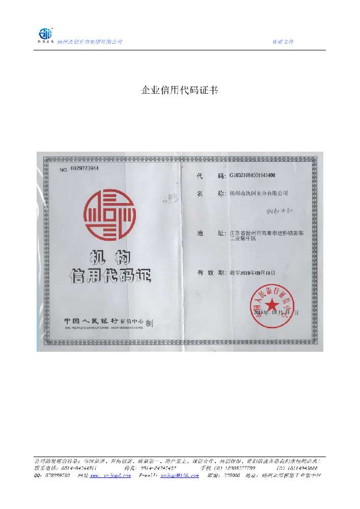 措勤县企业信用代码证书